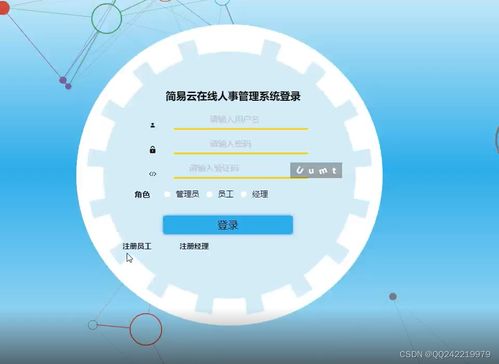 基于SpringBoot+Vue的企業人事人力資源管理系統設計與實現